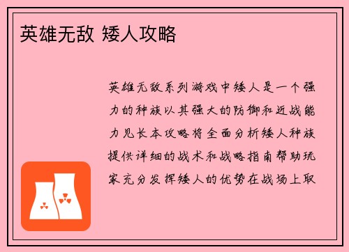 英雄无敌 矮人攻略